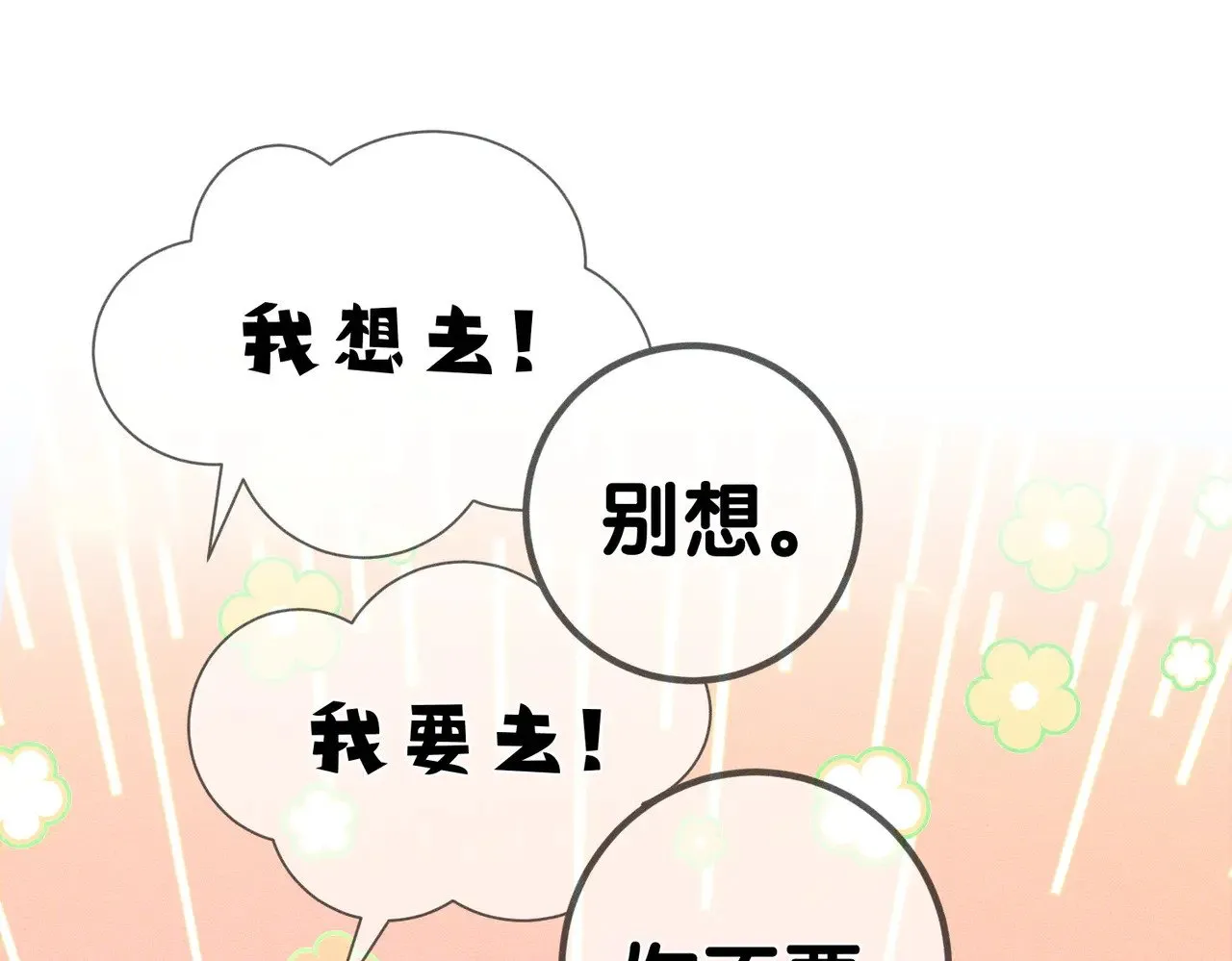 第159话：合欢宗的礼物28