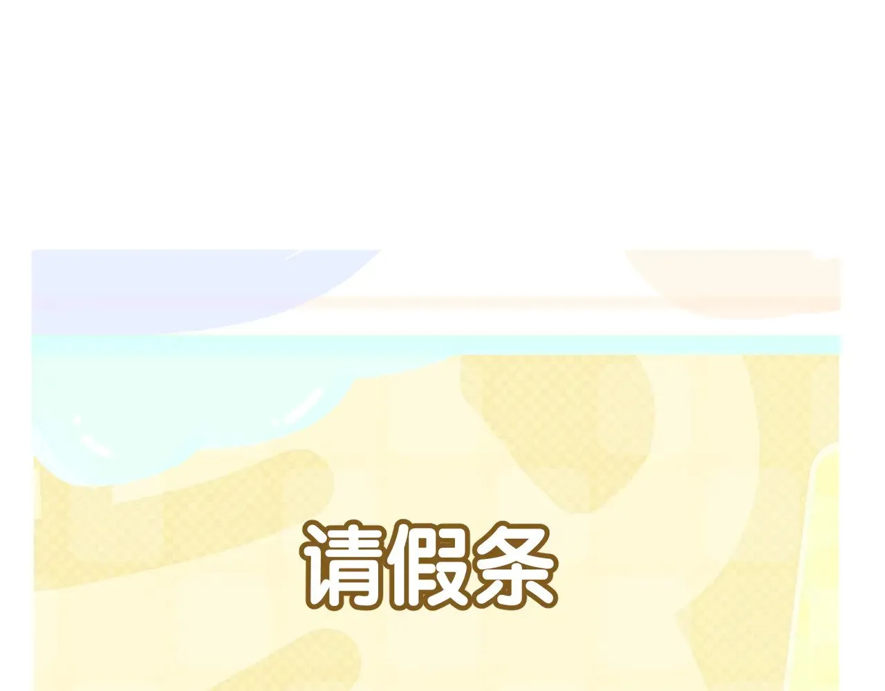 第159话：合欢宗的礼物95