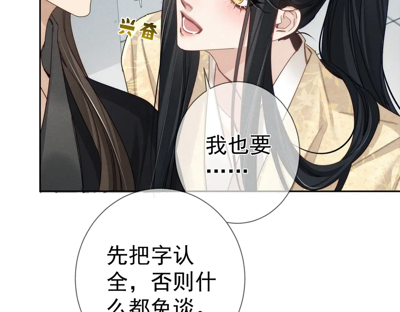 第159话：合欢宗的礼物67