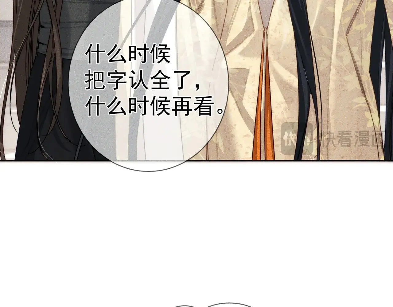 第159话：合欢宗的礼物47
