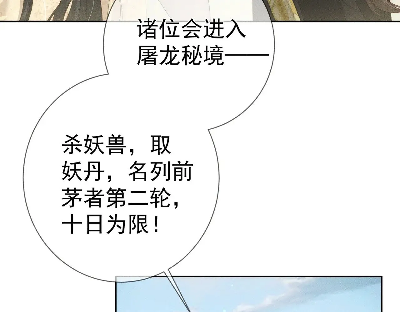 第153话：进入秘境24