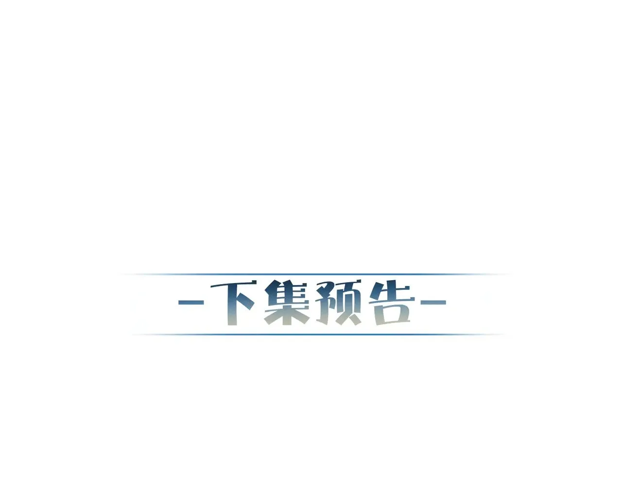 第159话：合欢宗的礼物85