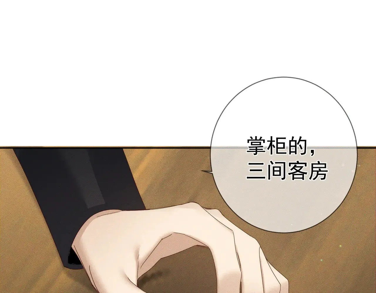 第149话：澜玄醉酒34