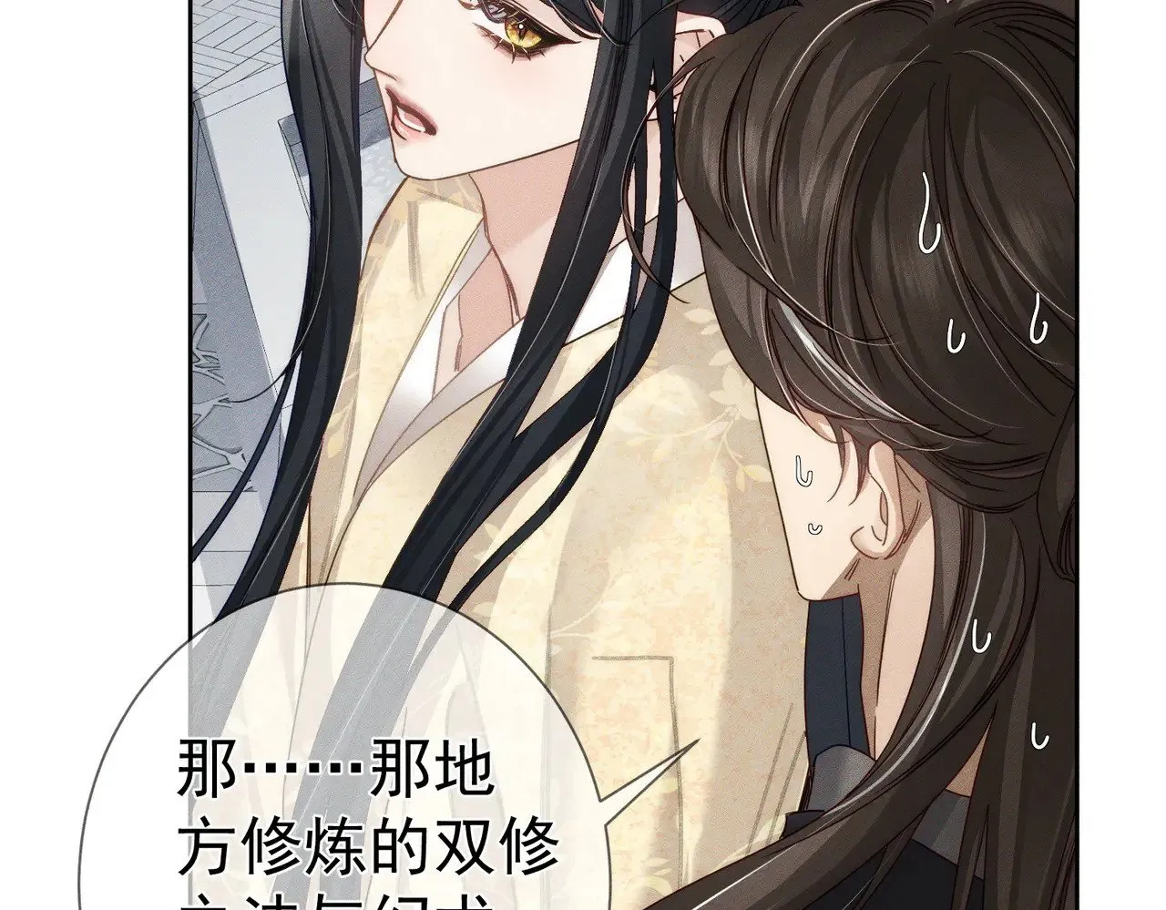 第159话：合欢宗的礼物24