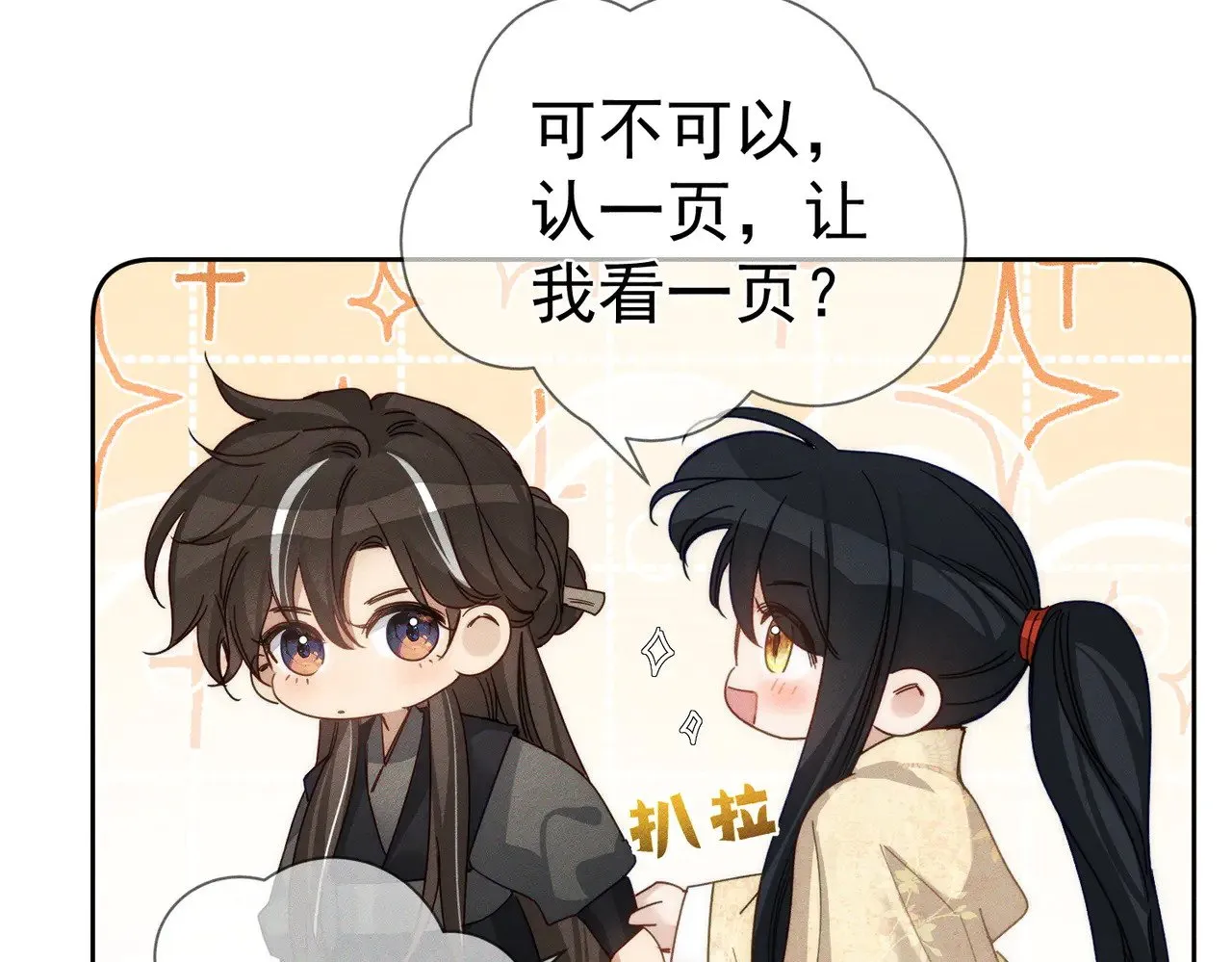 第159话：合欢宗的礼物48