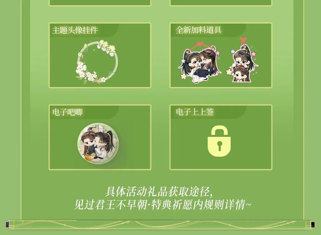 特典祈愿·6月28日 “美人”在侧 从此君王不早朝 ~17