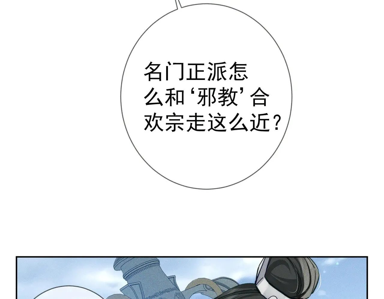 第159话：合欢宗的礼物63