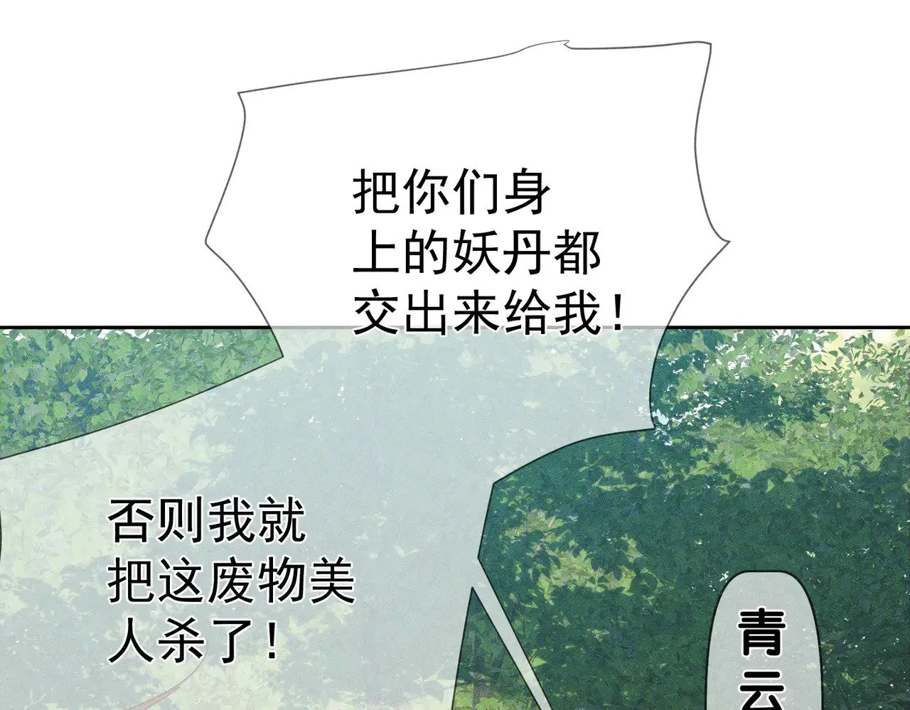 第154话：挟持澜玄11
