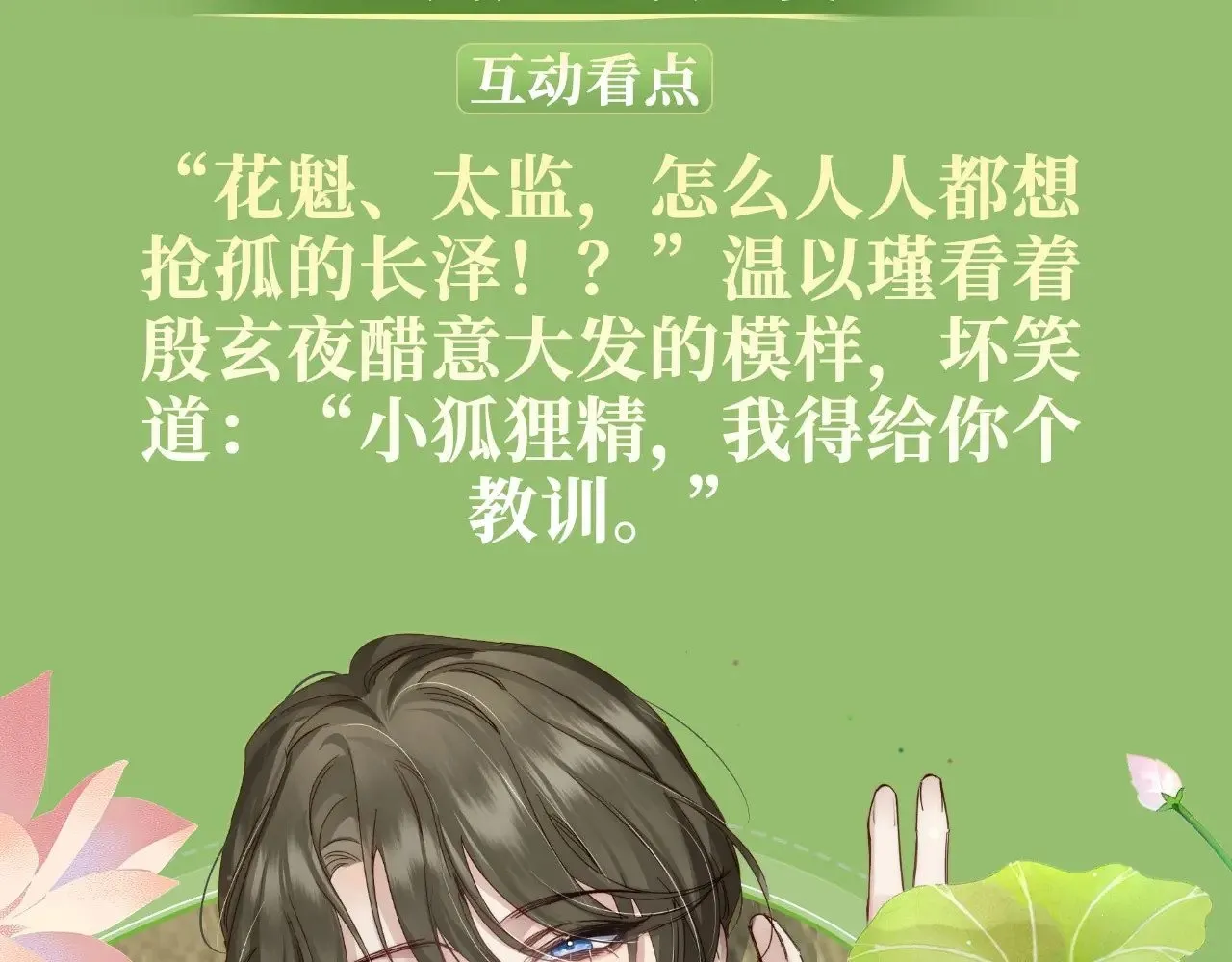 特典祈愿·6月28日 “美人”在侧 从此君王不早朝 ~8