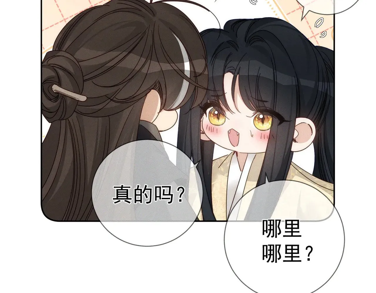 第159话：合欢宗的礼物15