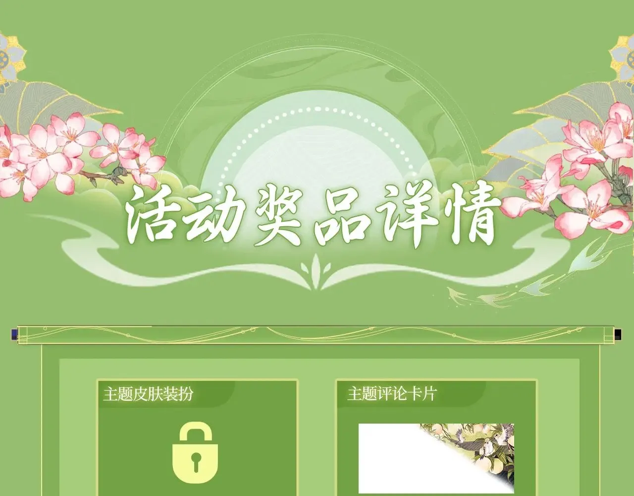 特典祈愿·6月28日 “美人”在侧 从此君王不早朝 ~16