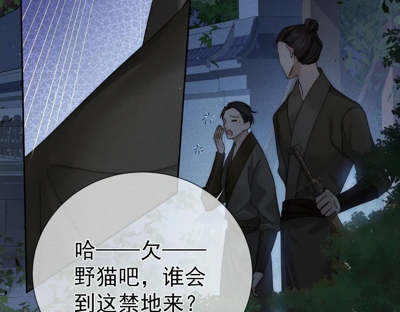 第161话：闯入禁地58