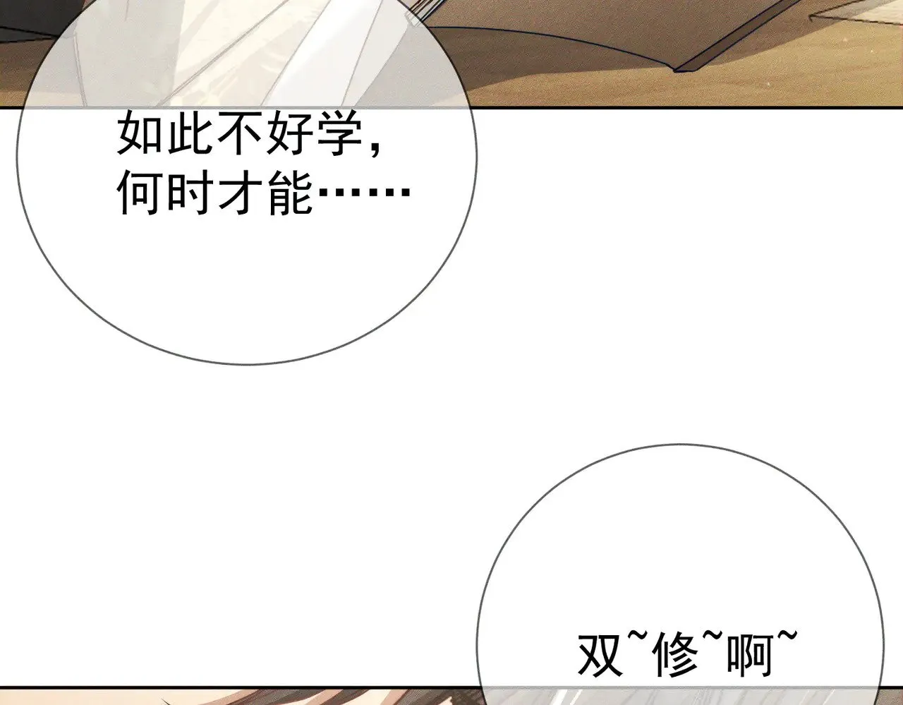 第159话：合欢宗的礼物82