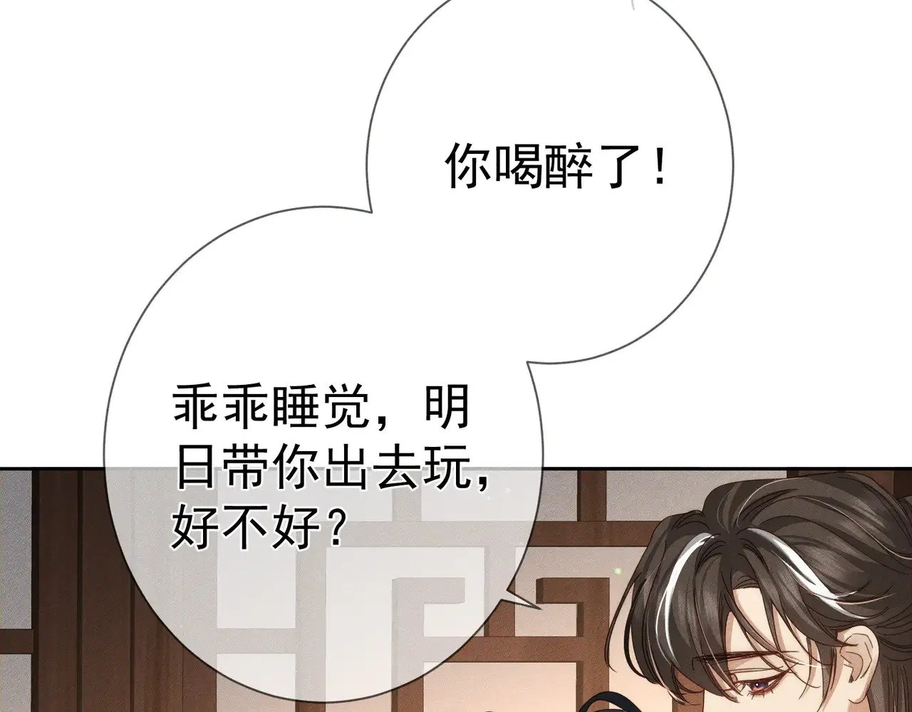 第149话：澜玄醉酒82