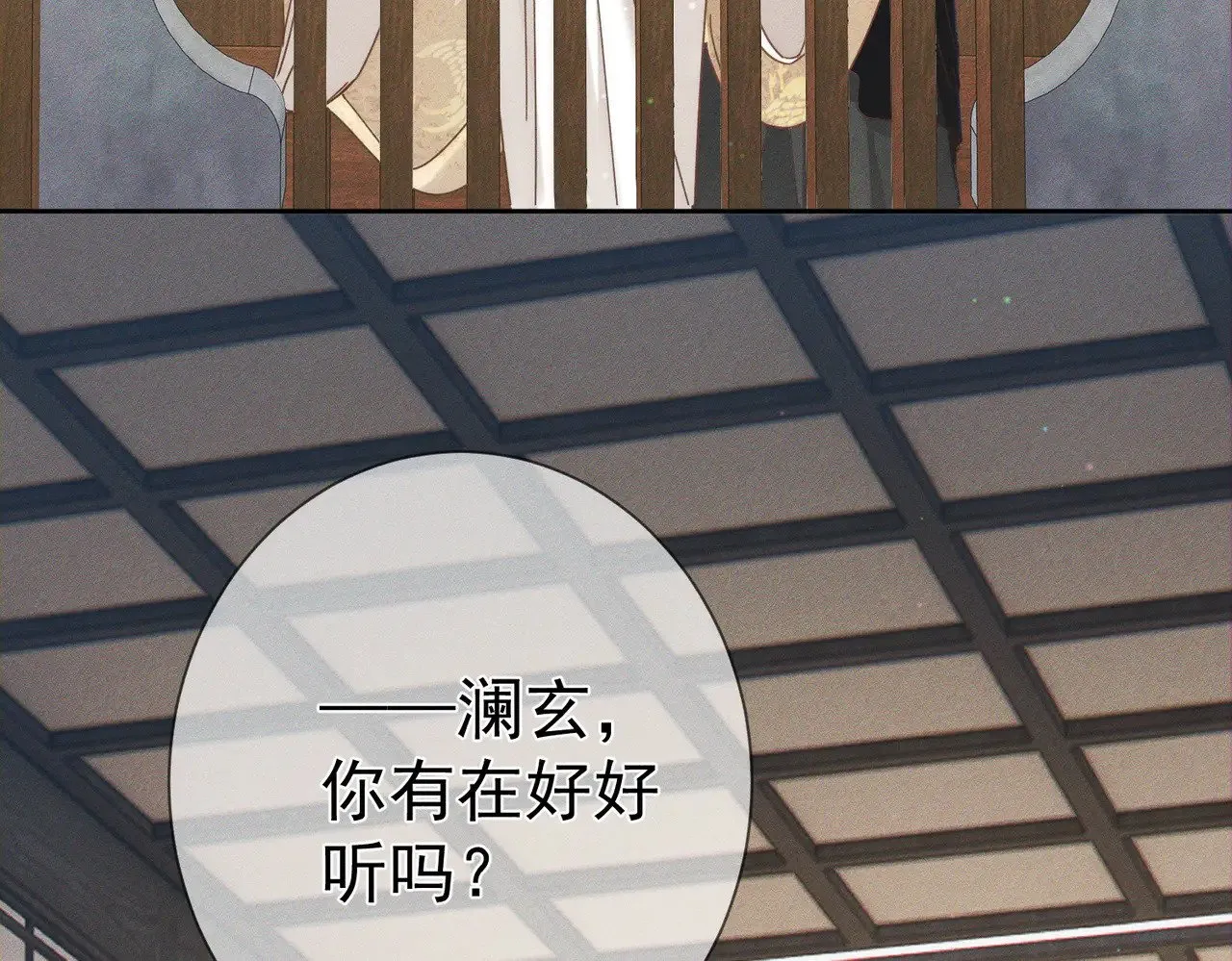 第159话：合欢宗的礼物75