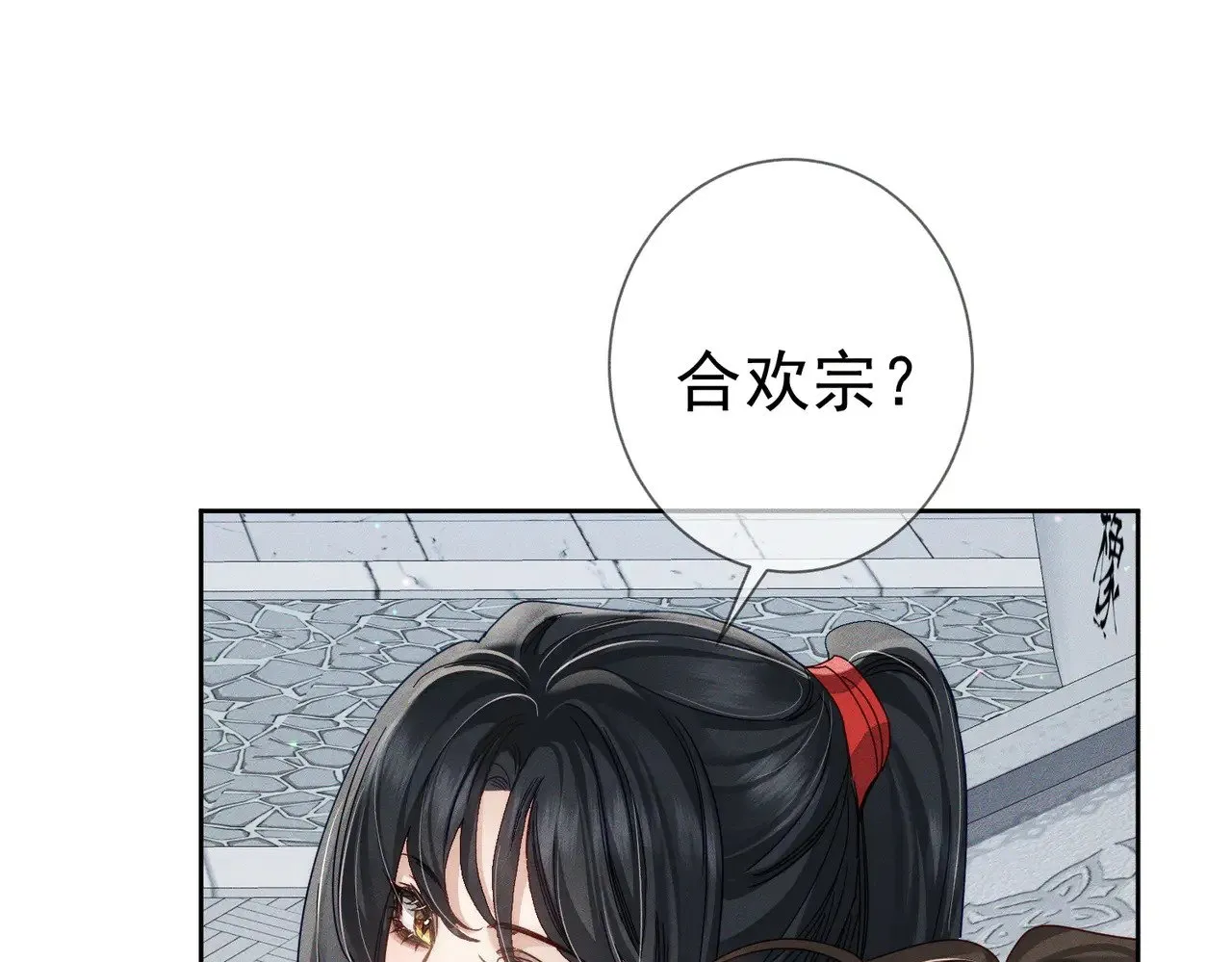 第159话：合欢宗的礼物23