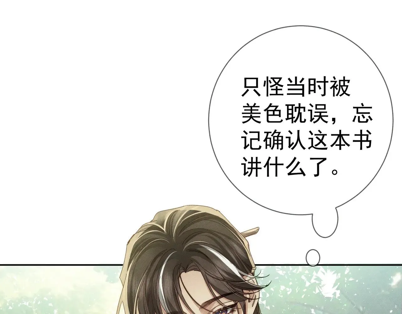 第153话：进入秘境54