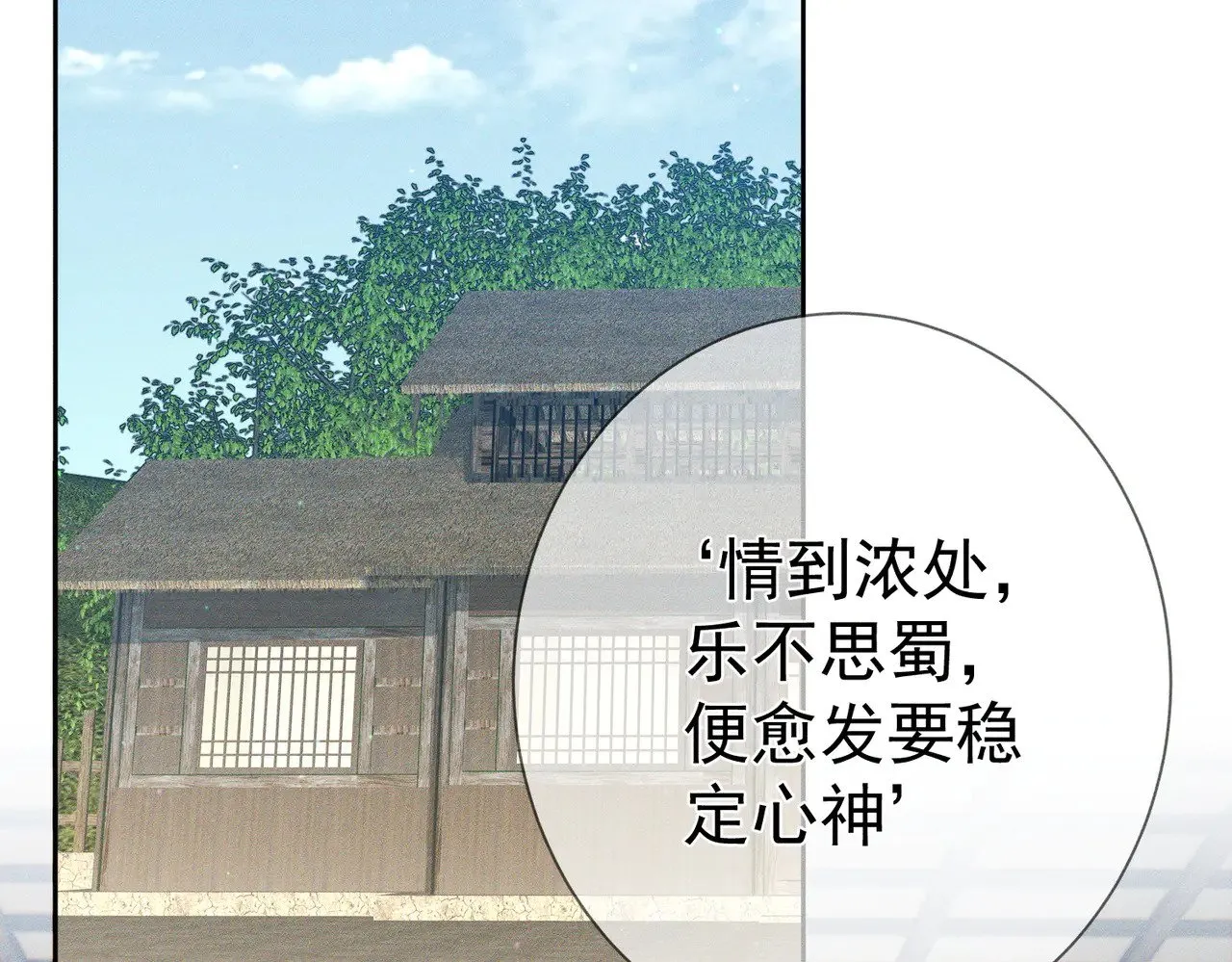 第159话：合欢宗的礼物72