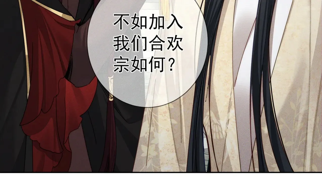 第159话：合欢宗的礼物19