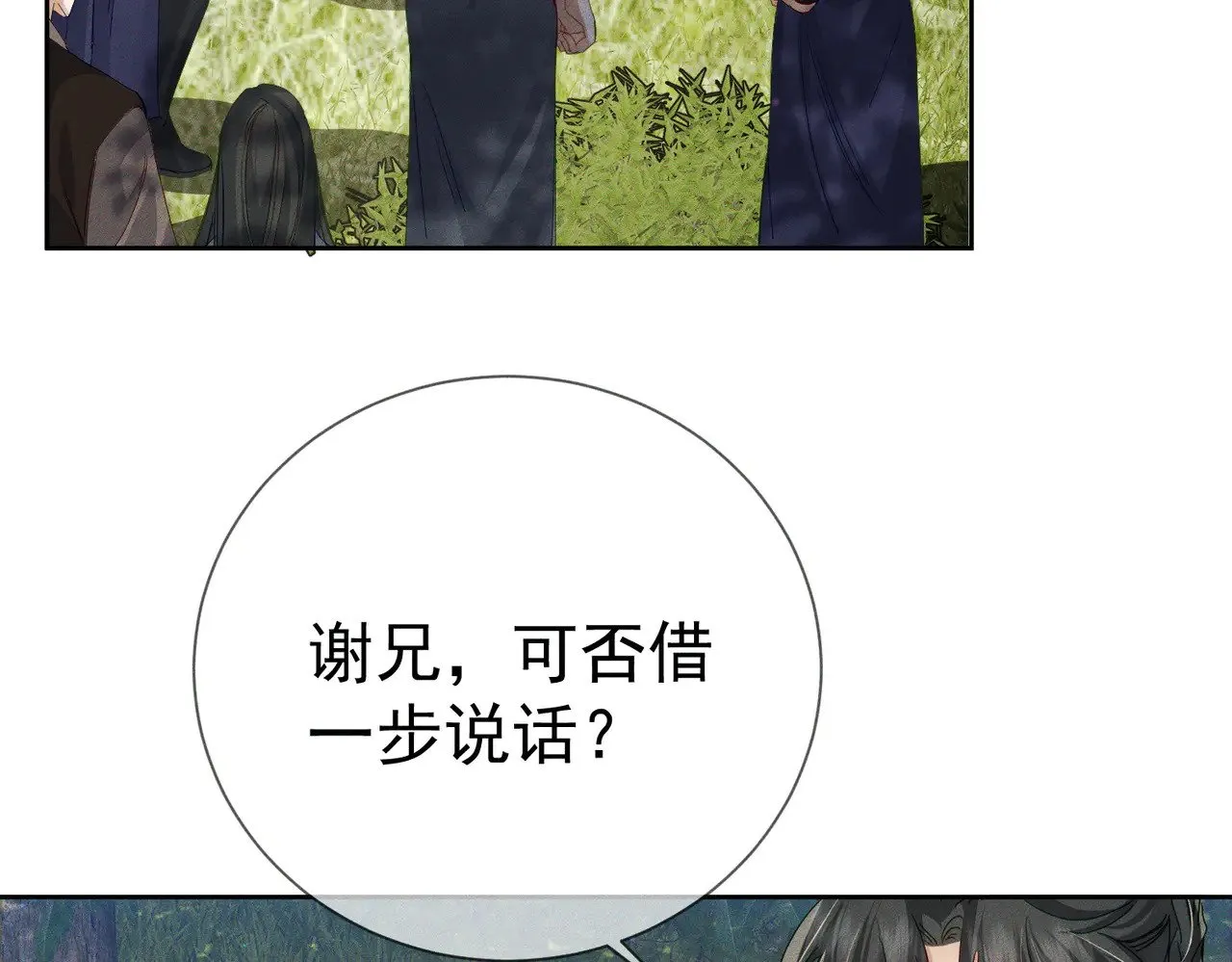 第147话：同行32