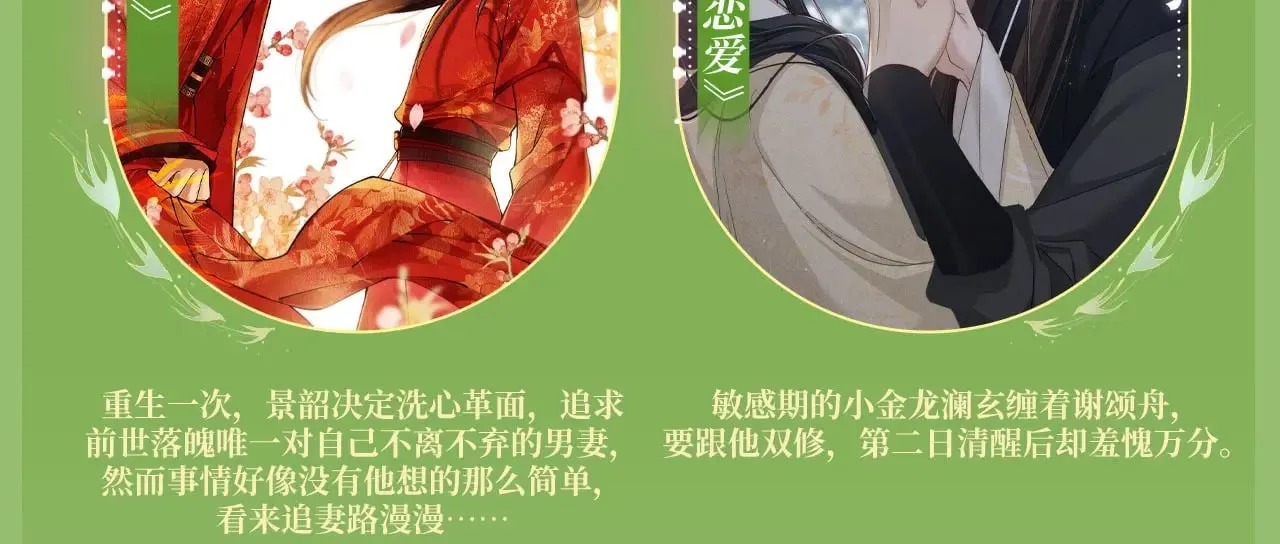 特典祈愿·6月28日 “美人”在侧 从此君王不早朝 ~19