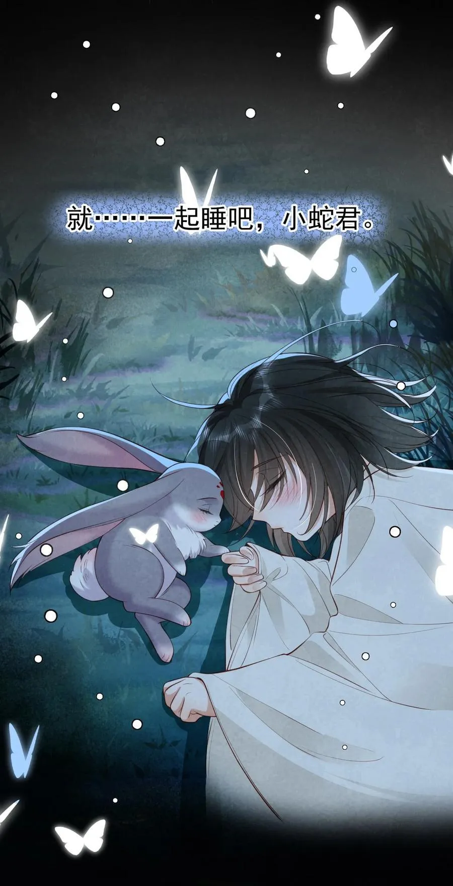 020 招蛇引鱼46