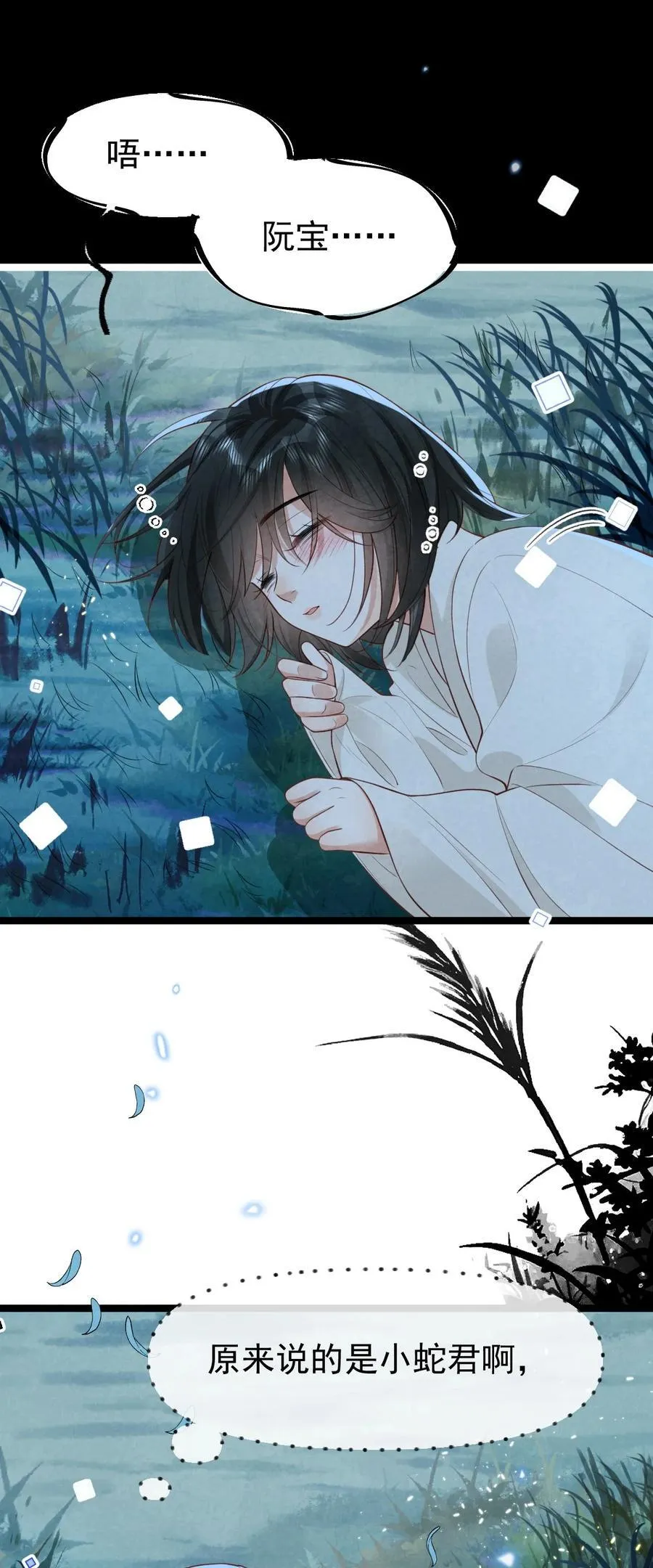 020 招蛇引鱼43
