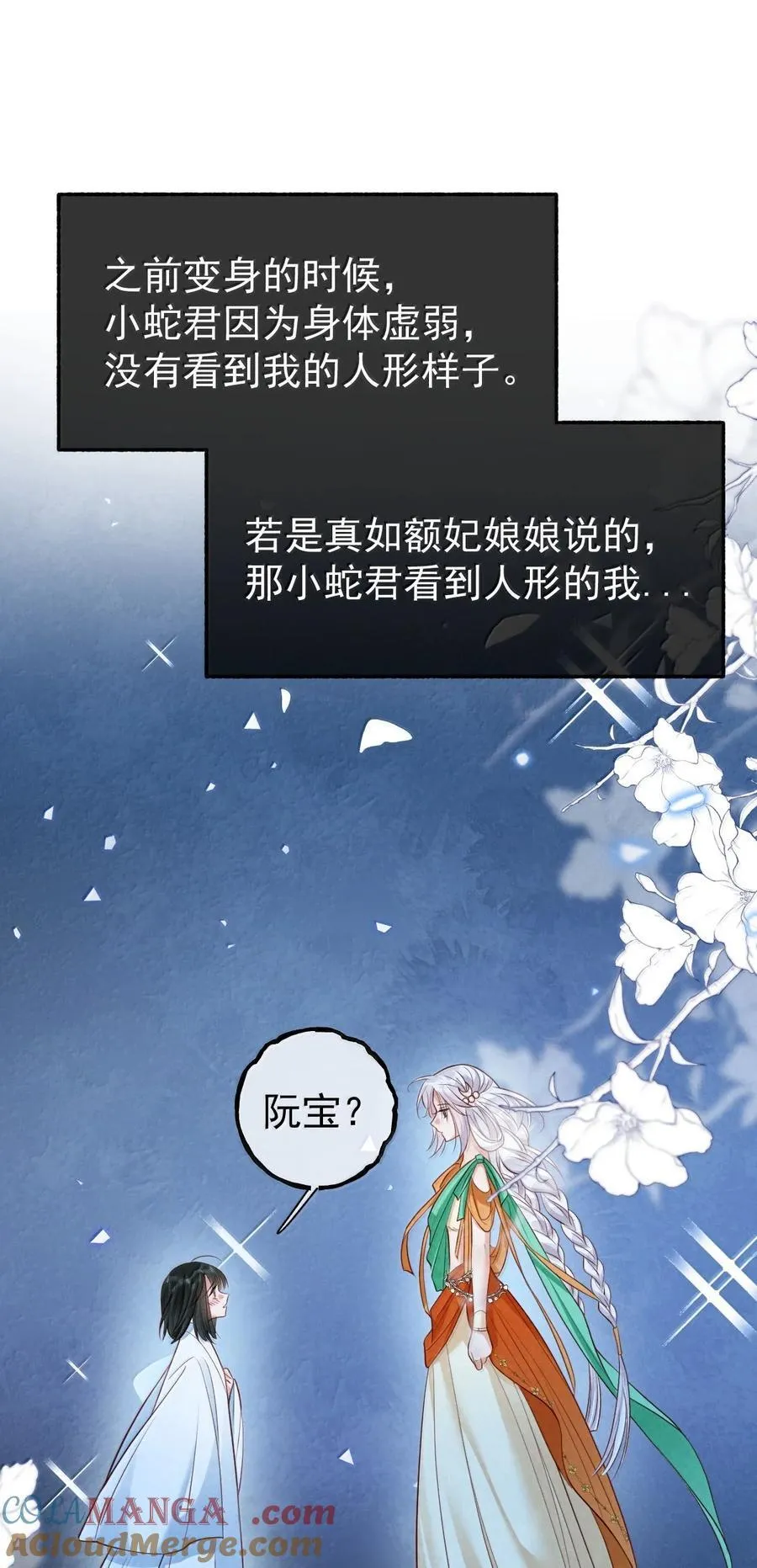 027 所见非蛇12