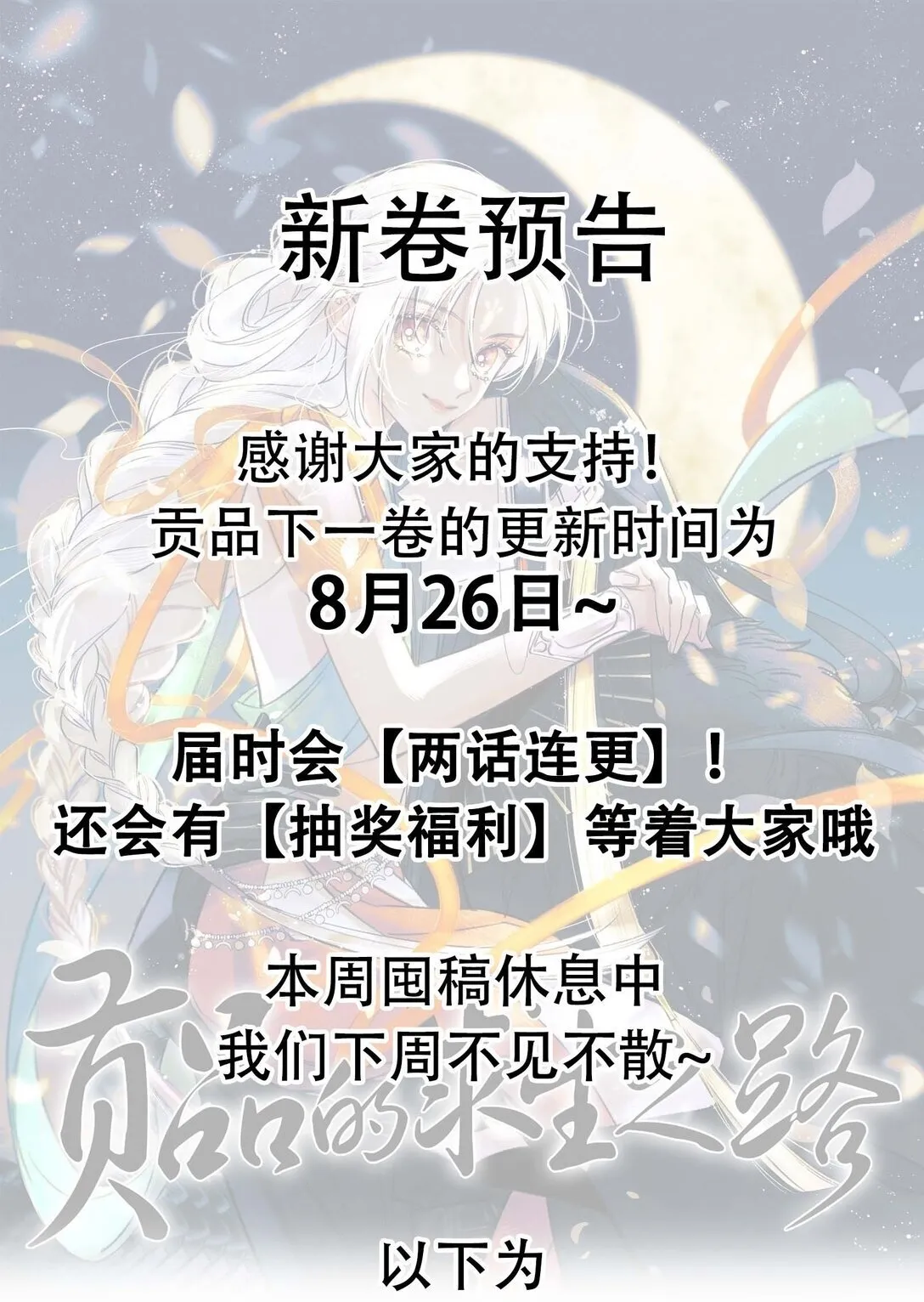 新卷预告 新卷预告0