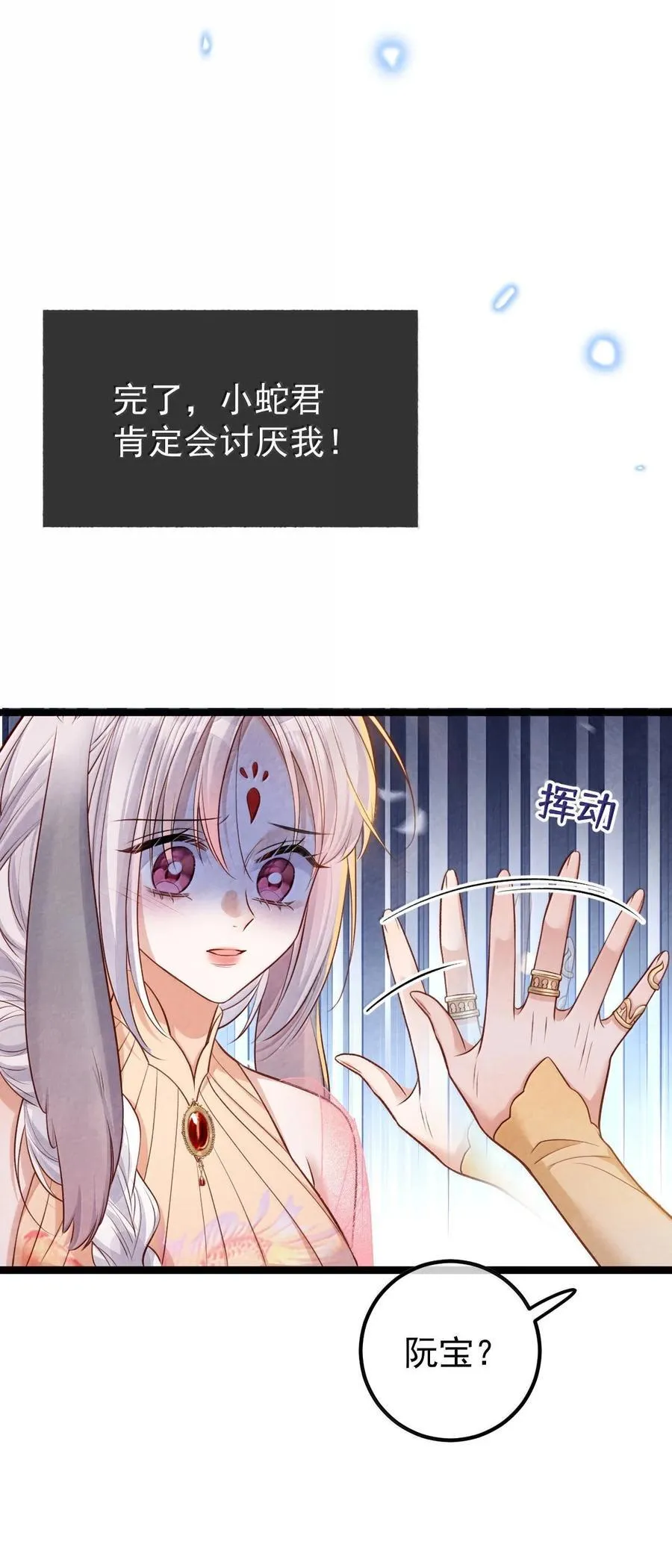 027 所见非蛇14