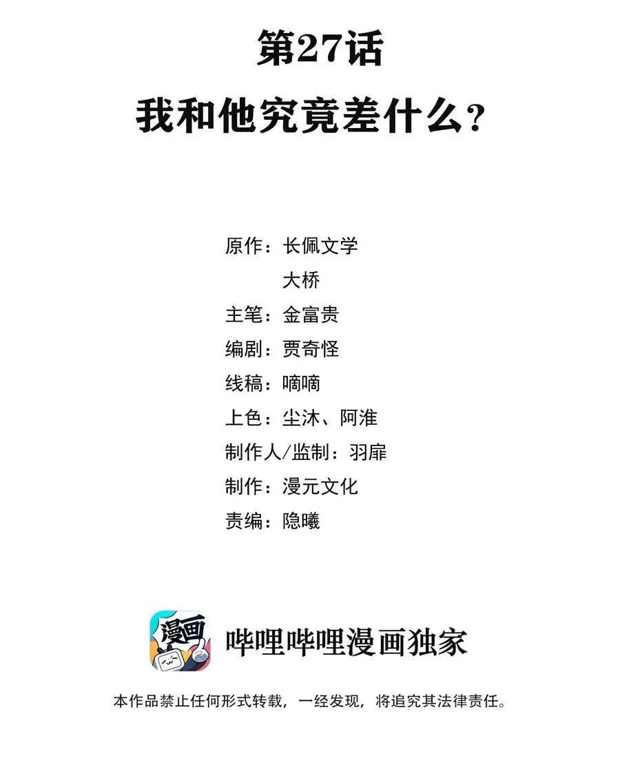 027 我和他究竟差什么？1