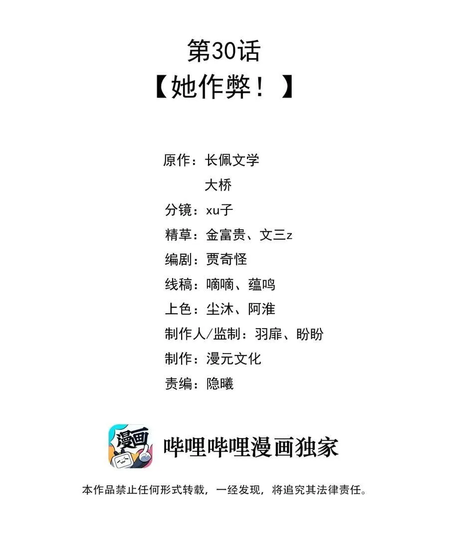 030 她作弊！1