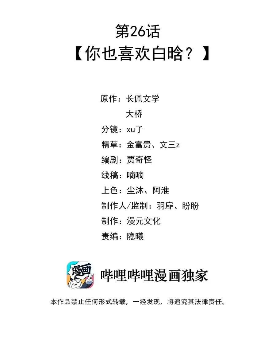 026 你也喜欢白晗？1
