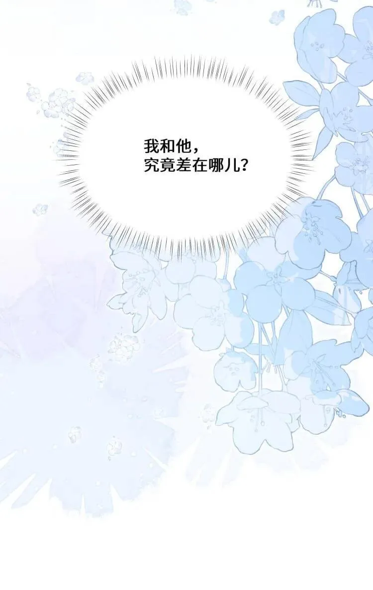 027 我和他究竟差什么？41