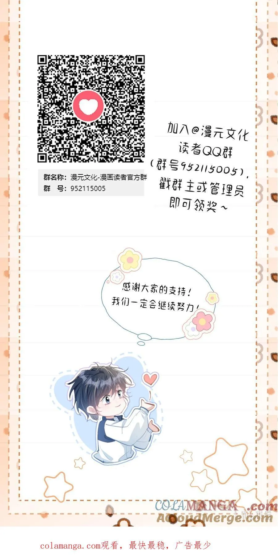 公告 超高能福利、漫画周边……新卷福利已备齐4