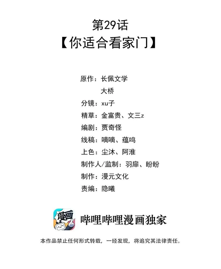 029 你适合看家门1