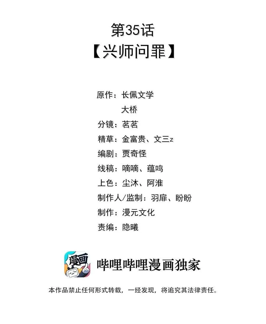 035 兴师问罪1