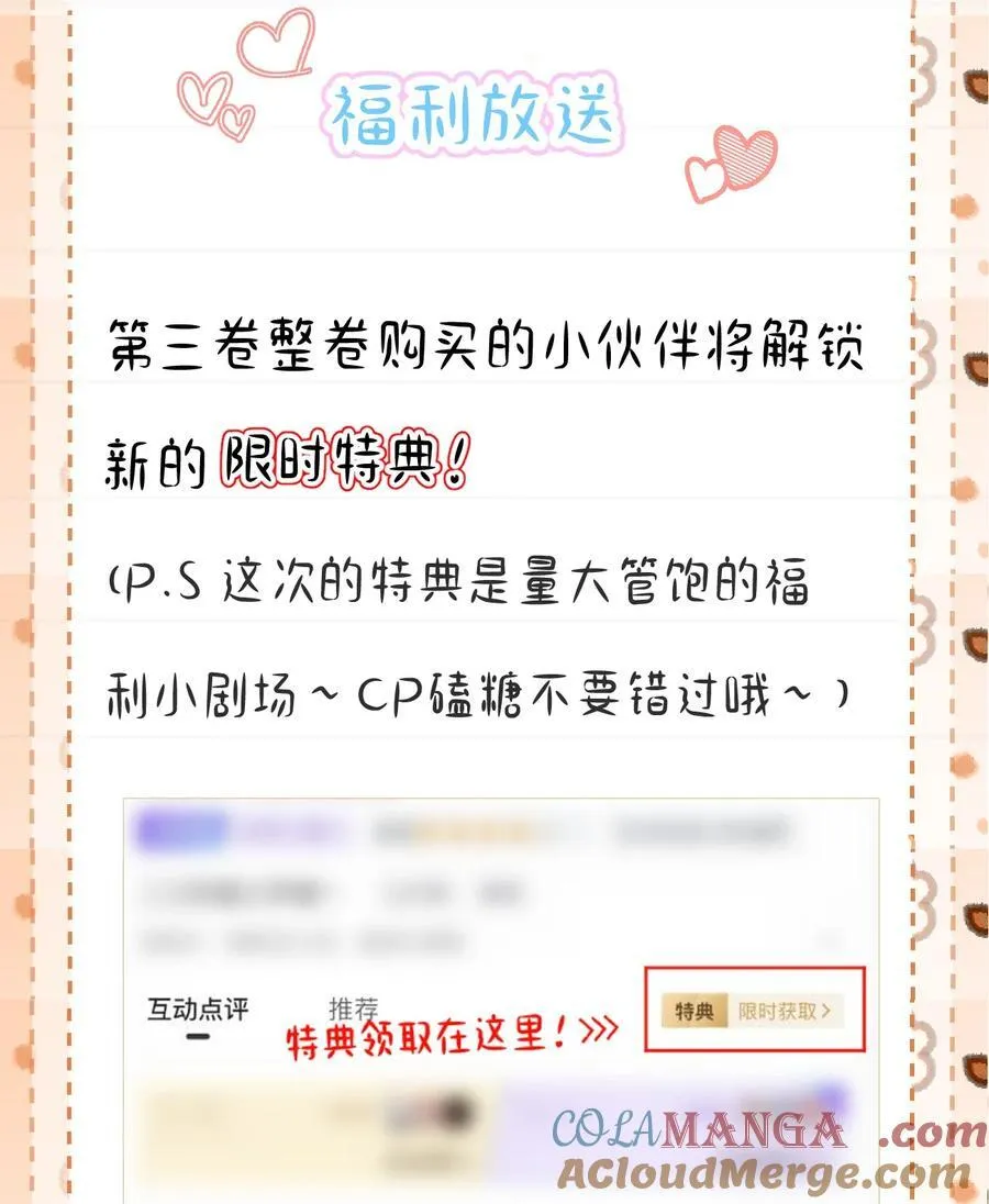 公告 超高能福利、漫画周边……新卷福利已备齐1
