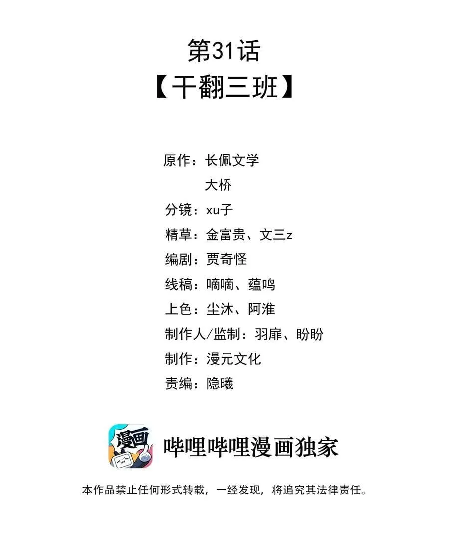 031 干翻三班1