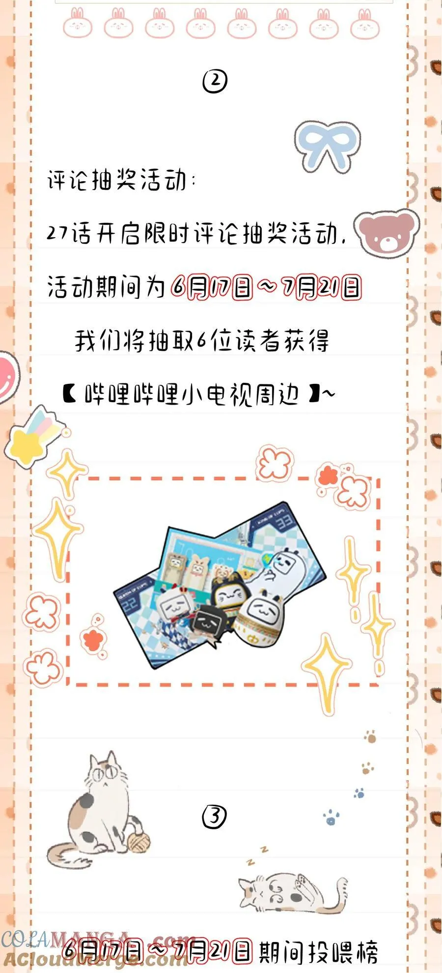 公告 超高能福利、漫画周边……新卷福利已备齐2