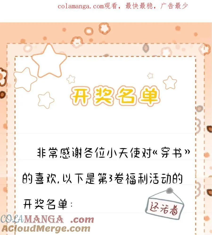 开奖公告 第三卷付费活动中奖名单公布0