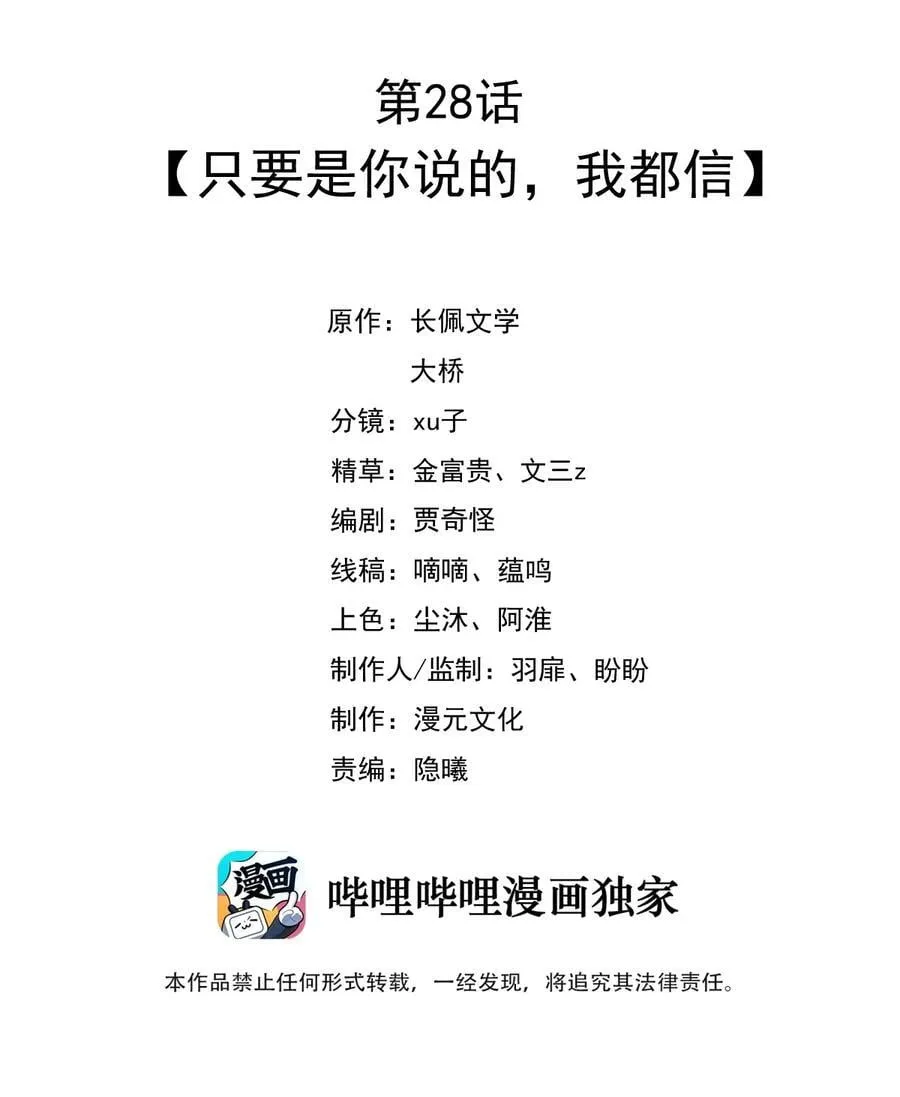 028 只要是你说的，我都信1