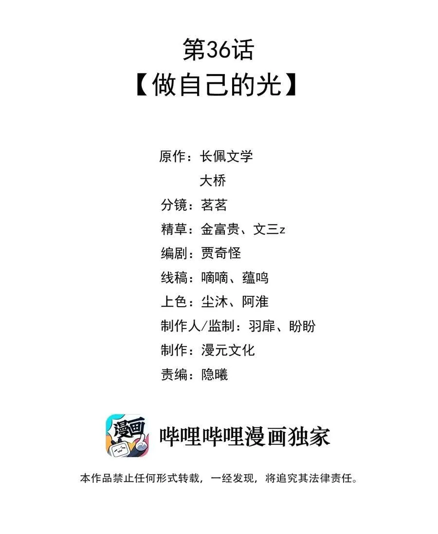 036 做自己的光1