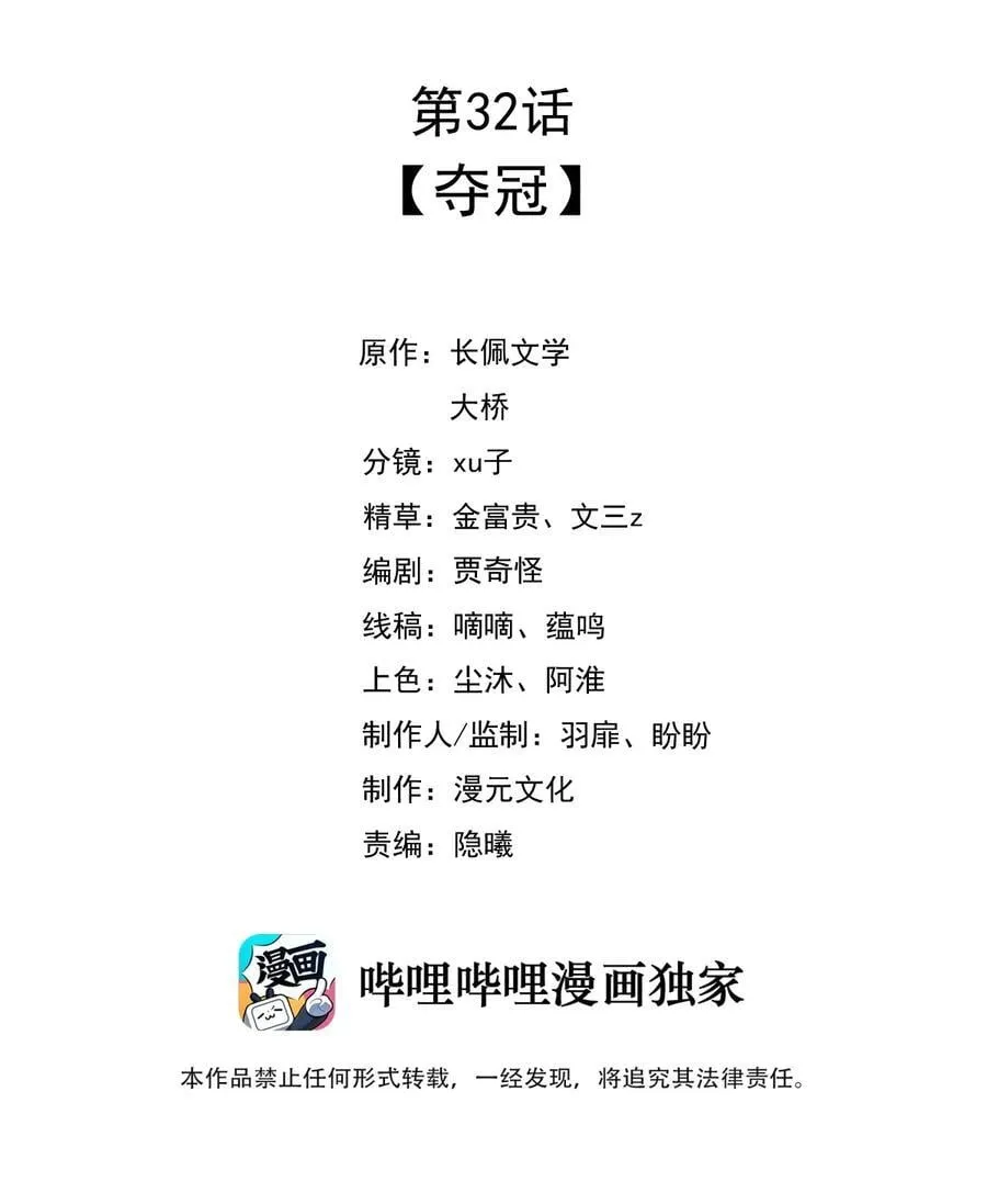 032 夺冠1