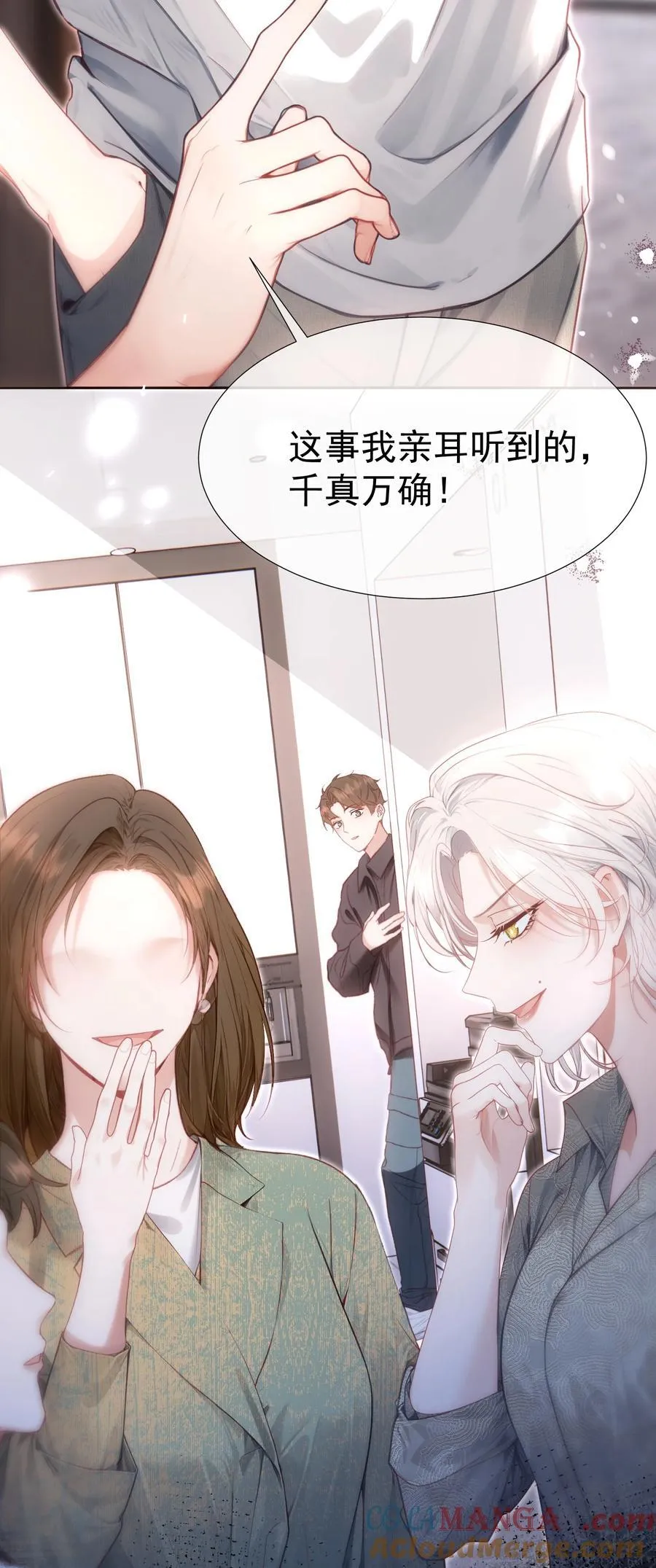 外传11 职场霸凌？媱姐可不惯着！42