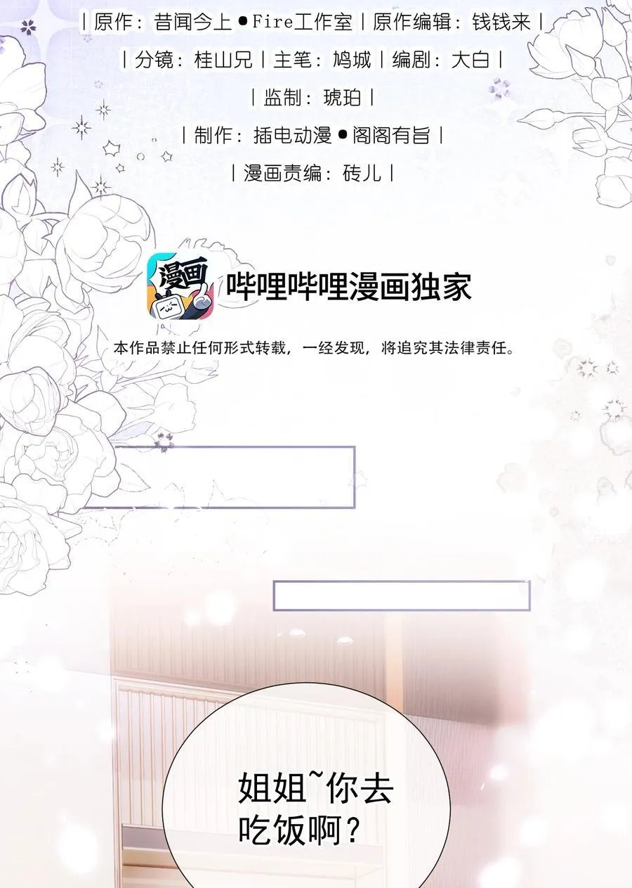 外传12 是我自作多情？！1