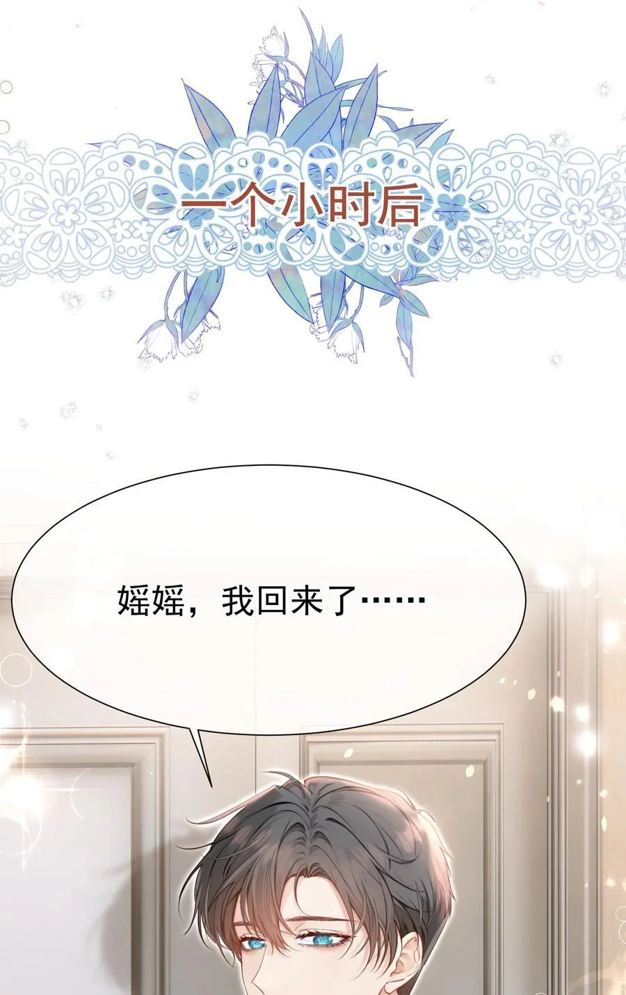 外传10 拜托了， 老公~10