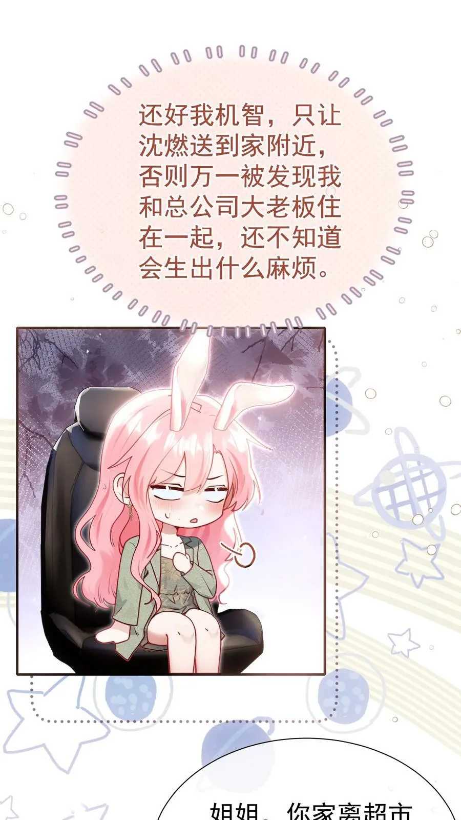 外传9 被年下奶狗缠上了29
