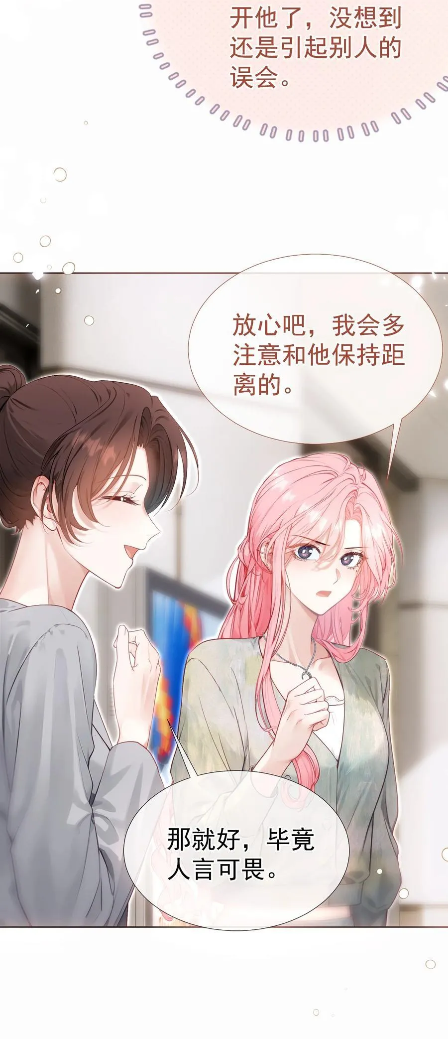 外传12 是我自作多情？！20