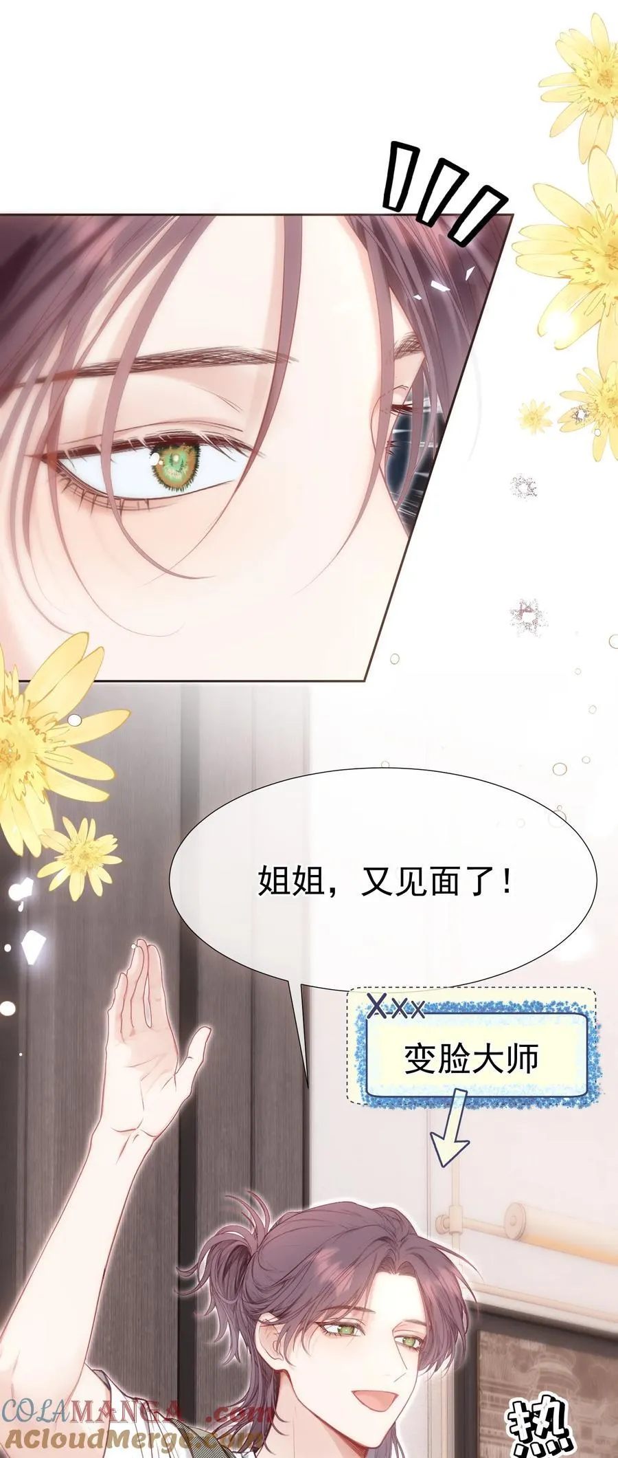 外传11 职场霸凌？媱姐可不惯着！45